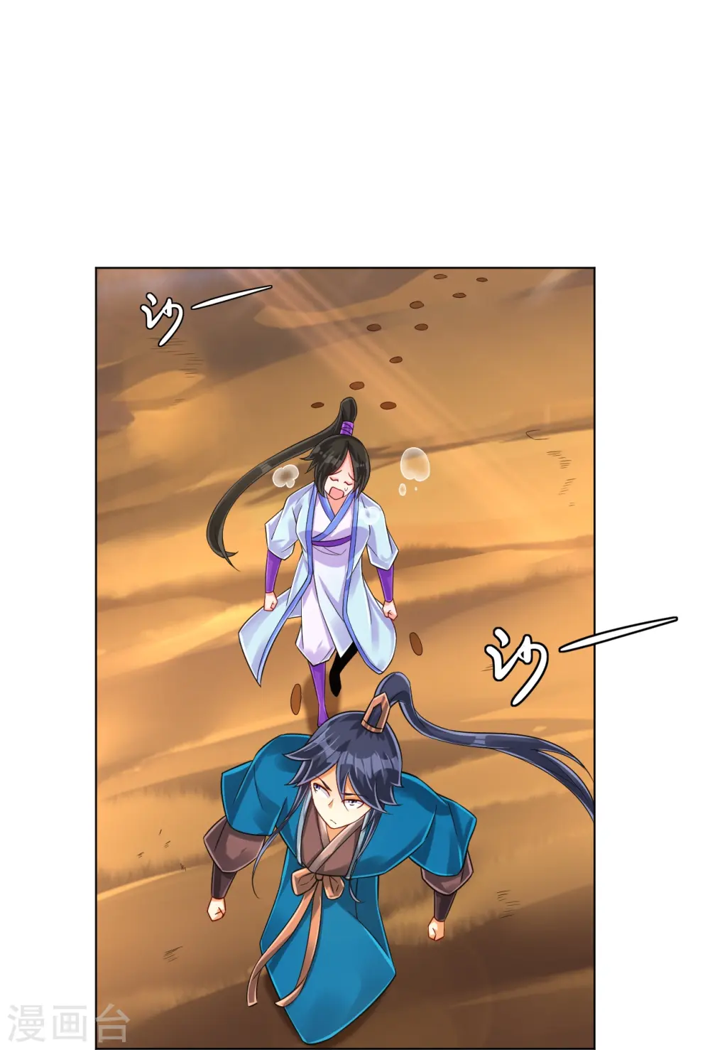 第279话 沙虫巨兽！ 第23页