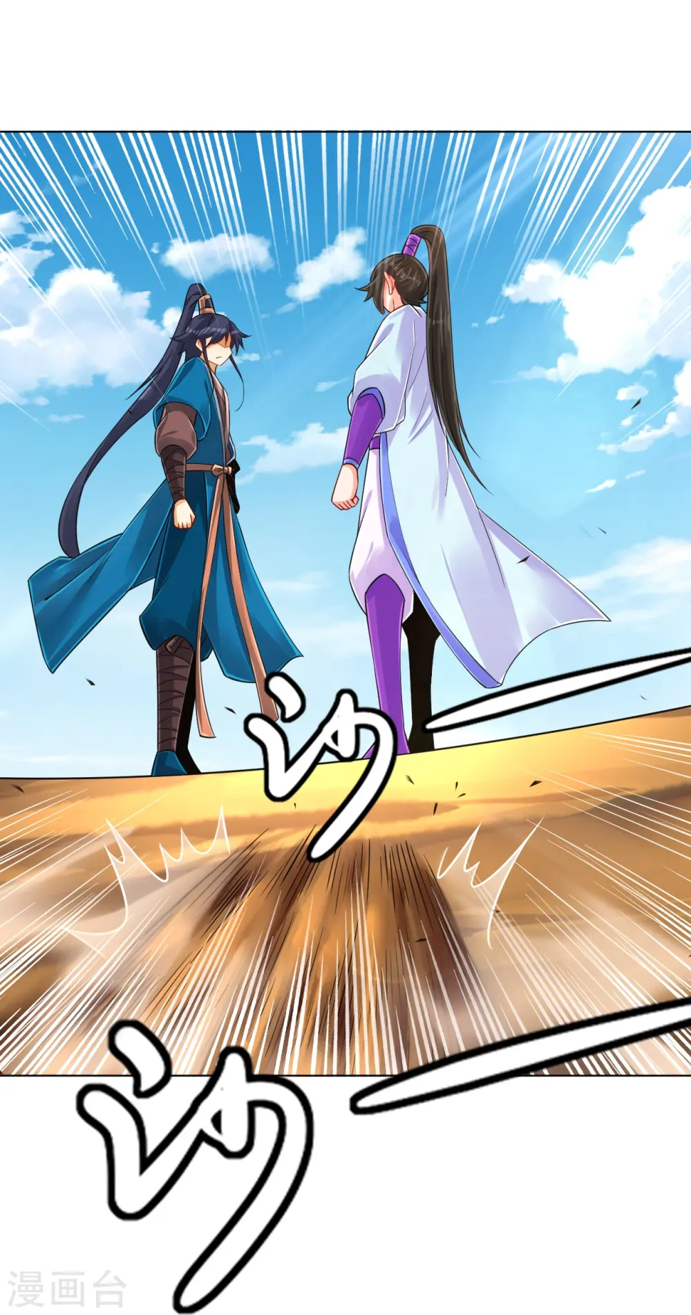 第279话 沙虫巨兽！ 第25页