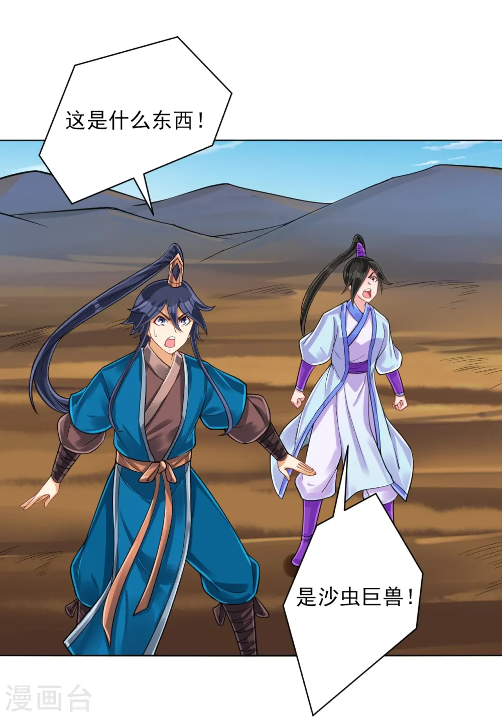 第279话 沙虫巨兽！ 第28页