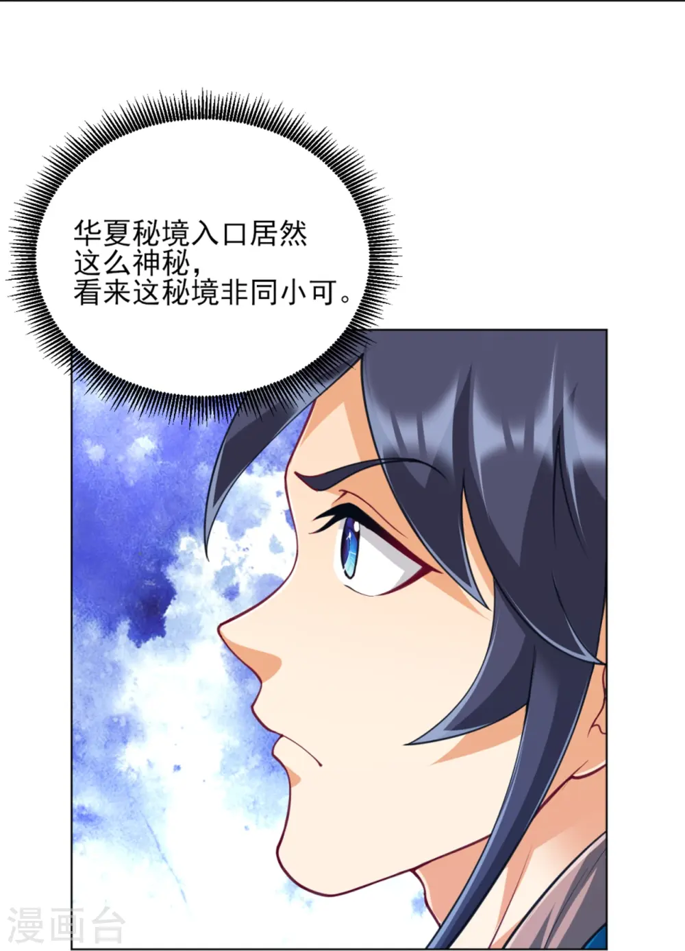 第278话 开启秘境 第6页