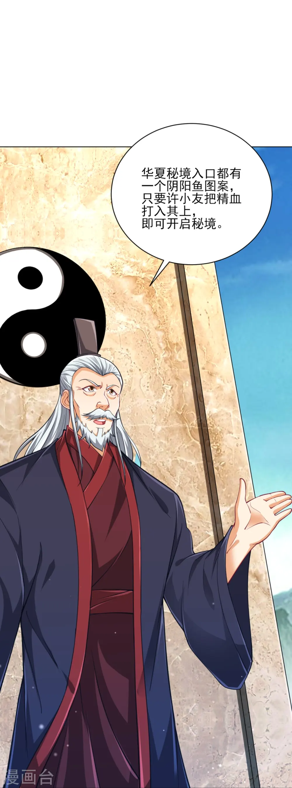 第278话 开启秘境 第7页