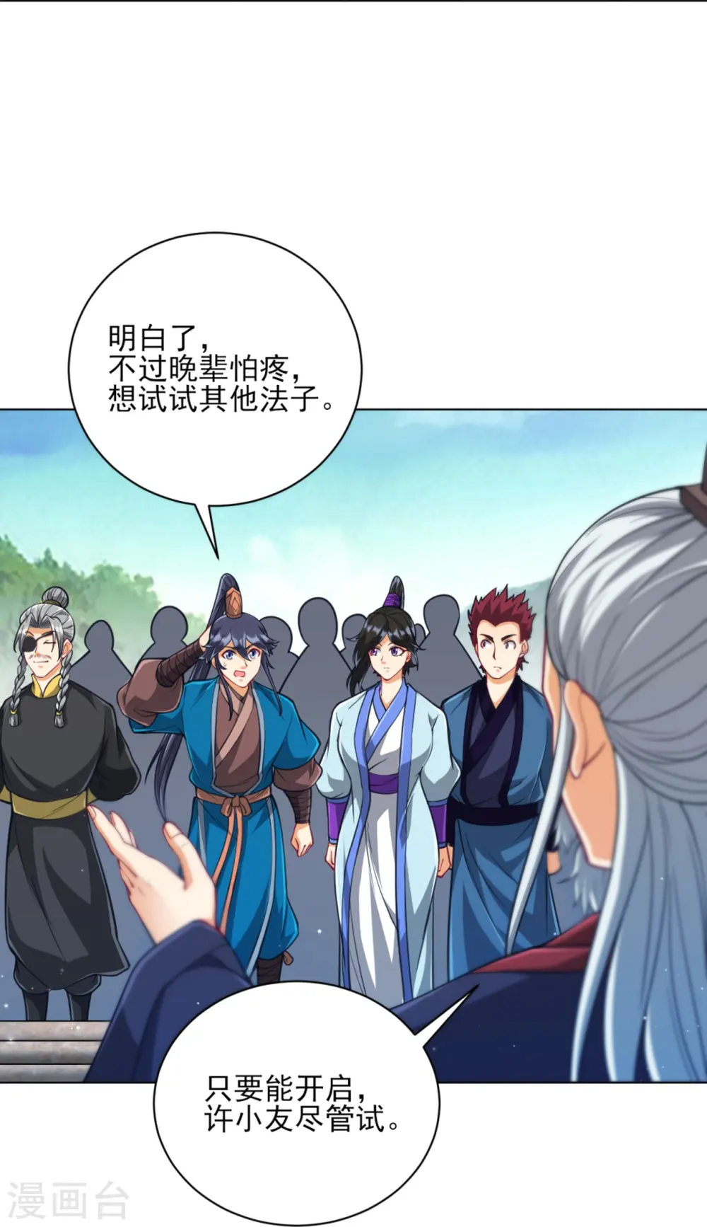 第278话 开启秘境 第8页