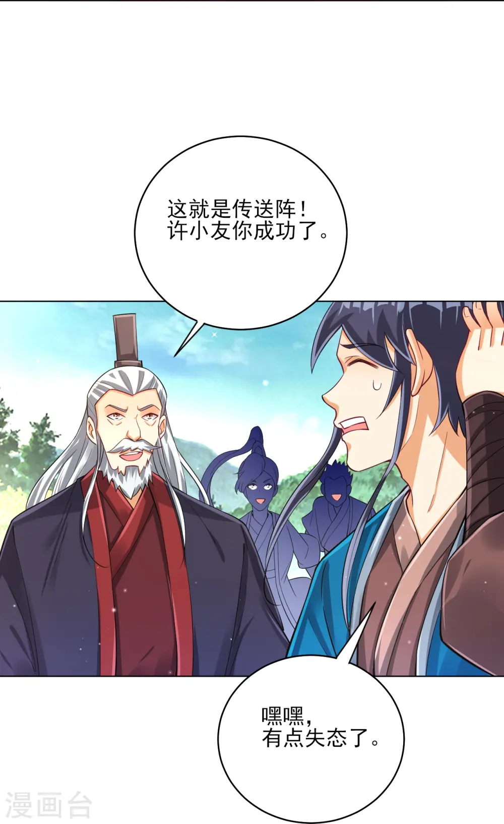 第278话 开启秘境 第23页