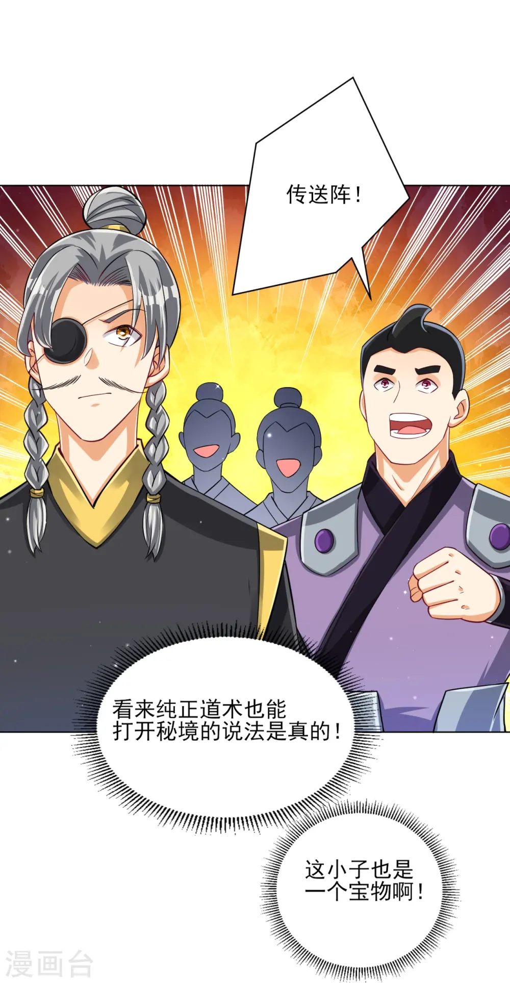 第278话 开启秘境 第24页