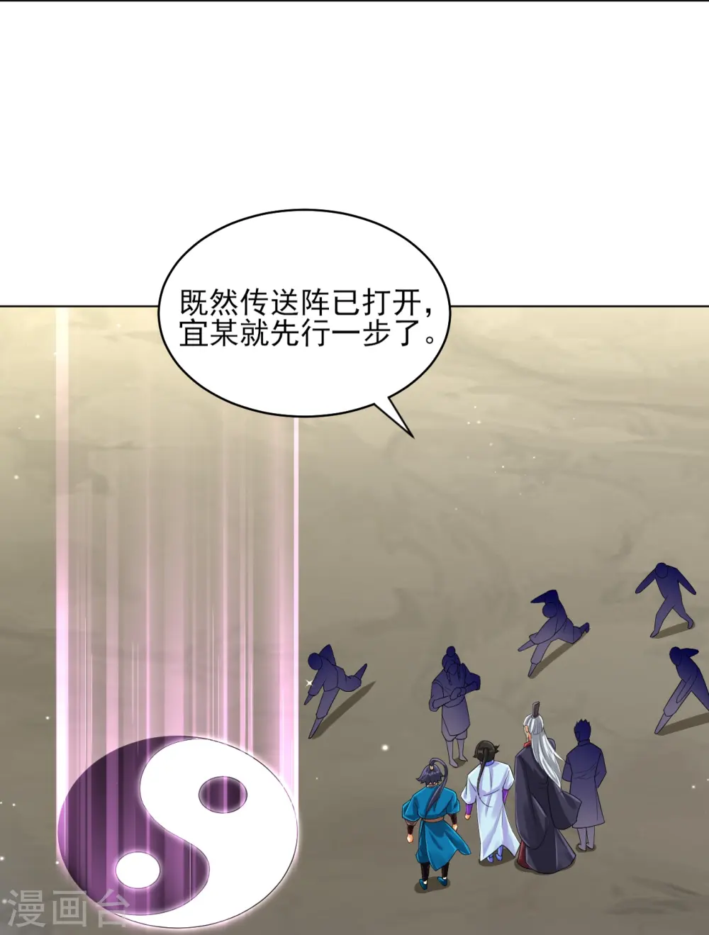 第278话 开启秘境 第27页