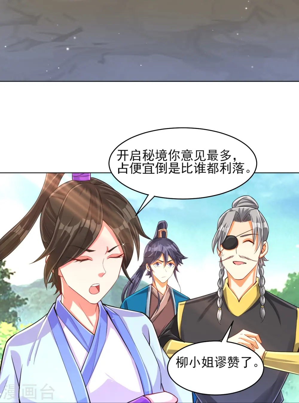 第278话 开启秘境 第28页