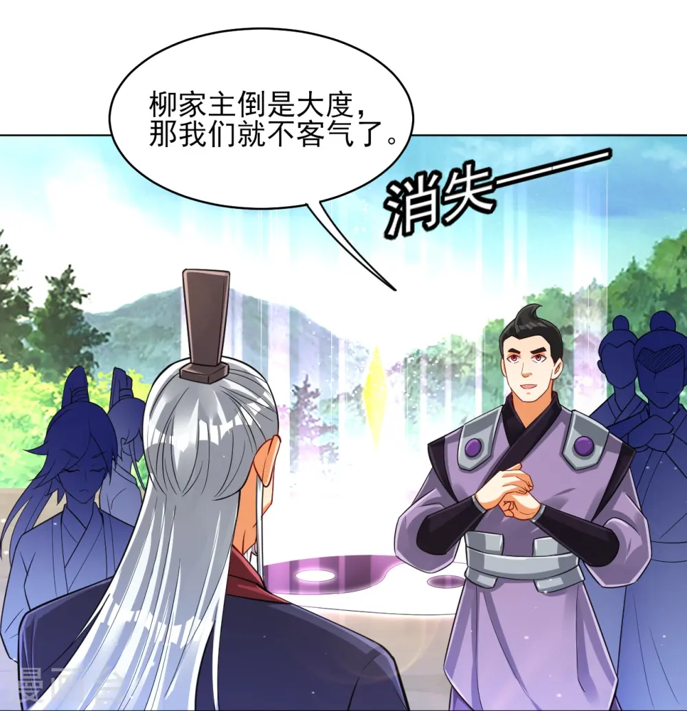 第278话 开启秘境 第31页