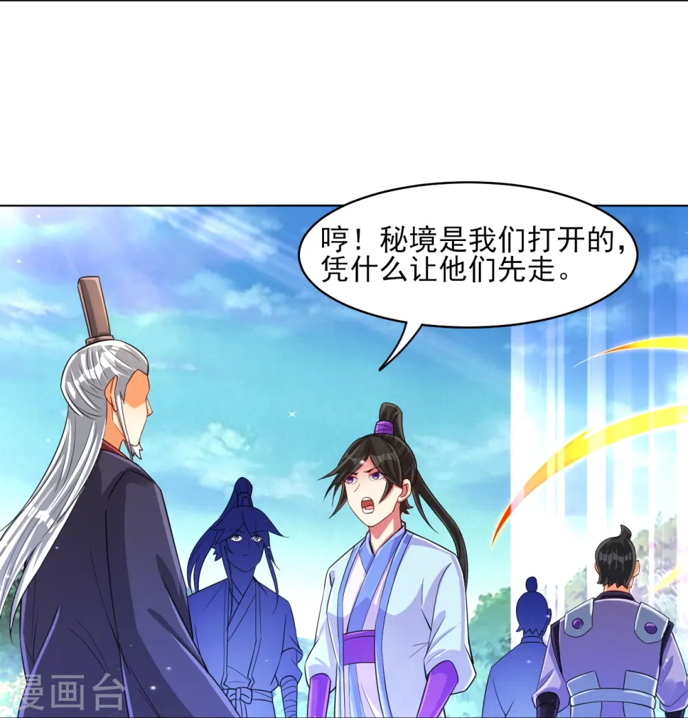 第278话 开启秘境 第32页