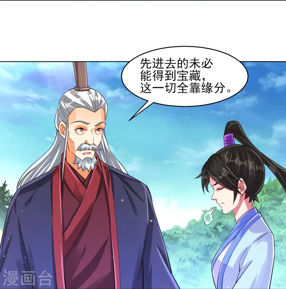 第278话 开启秘境 第33页