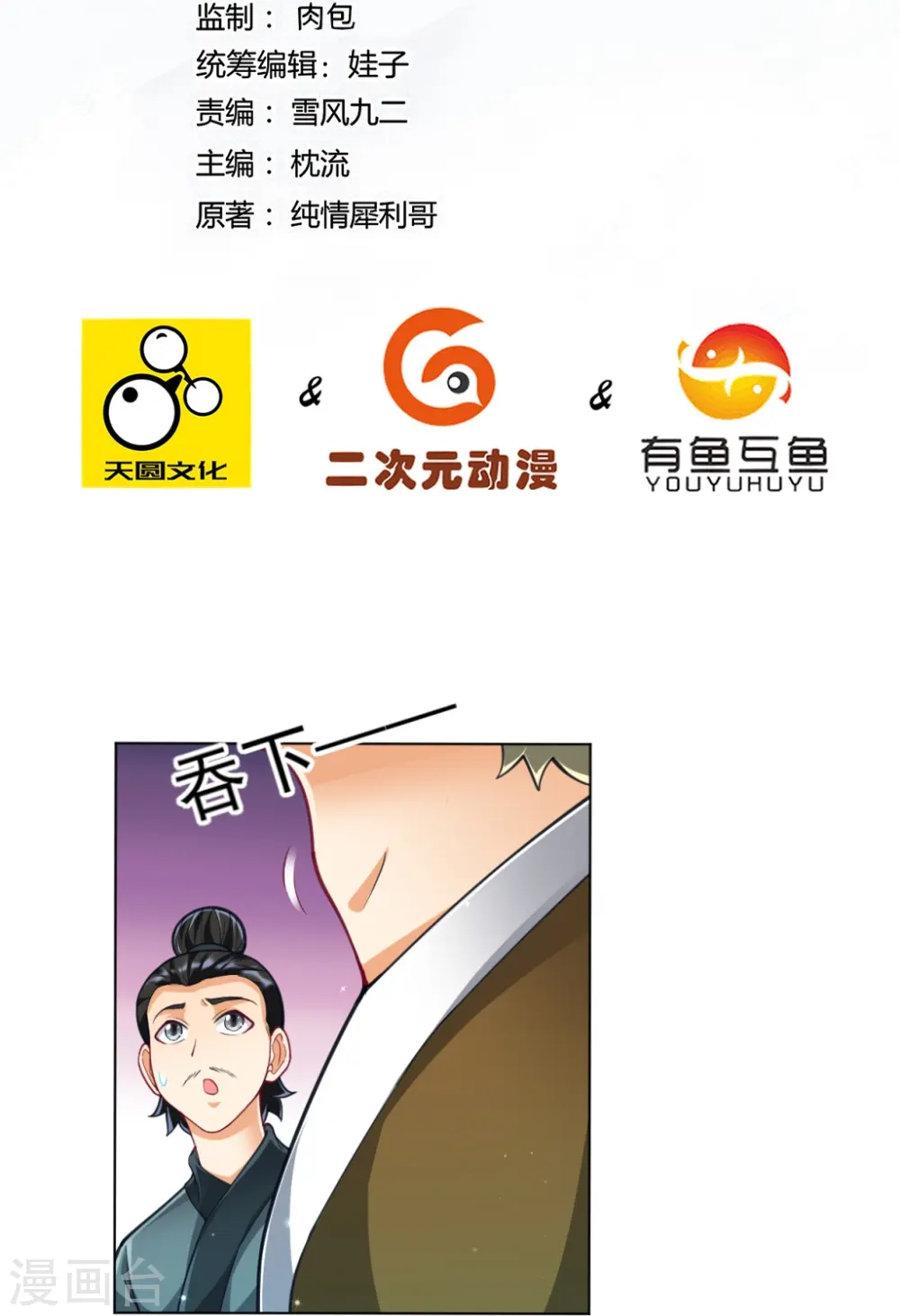 第275话 应邀 第2页