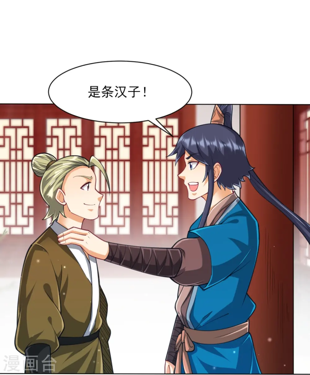 第275话 应邀 第3页