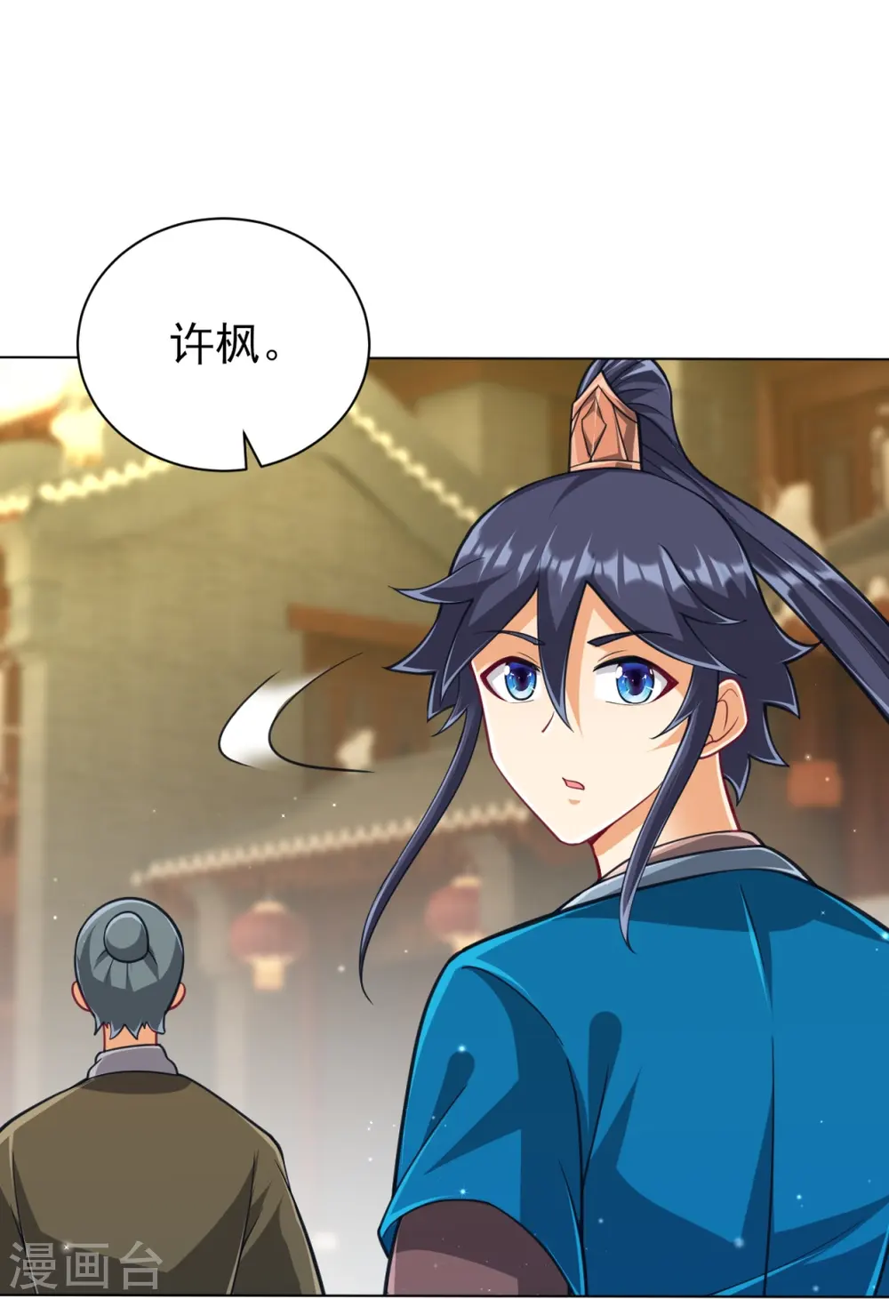 第275话 应邀 第8页