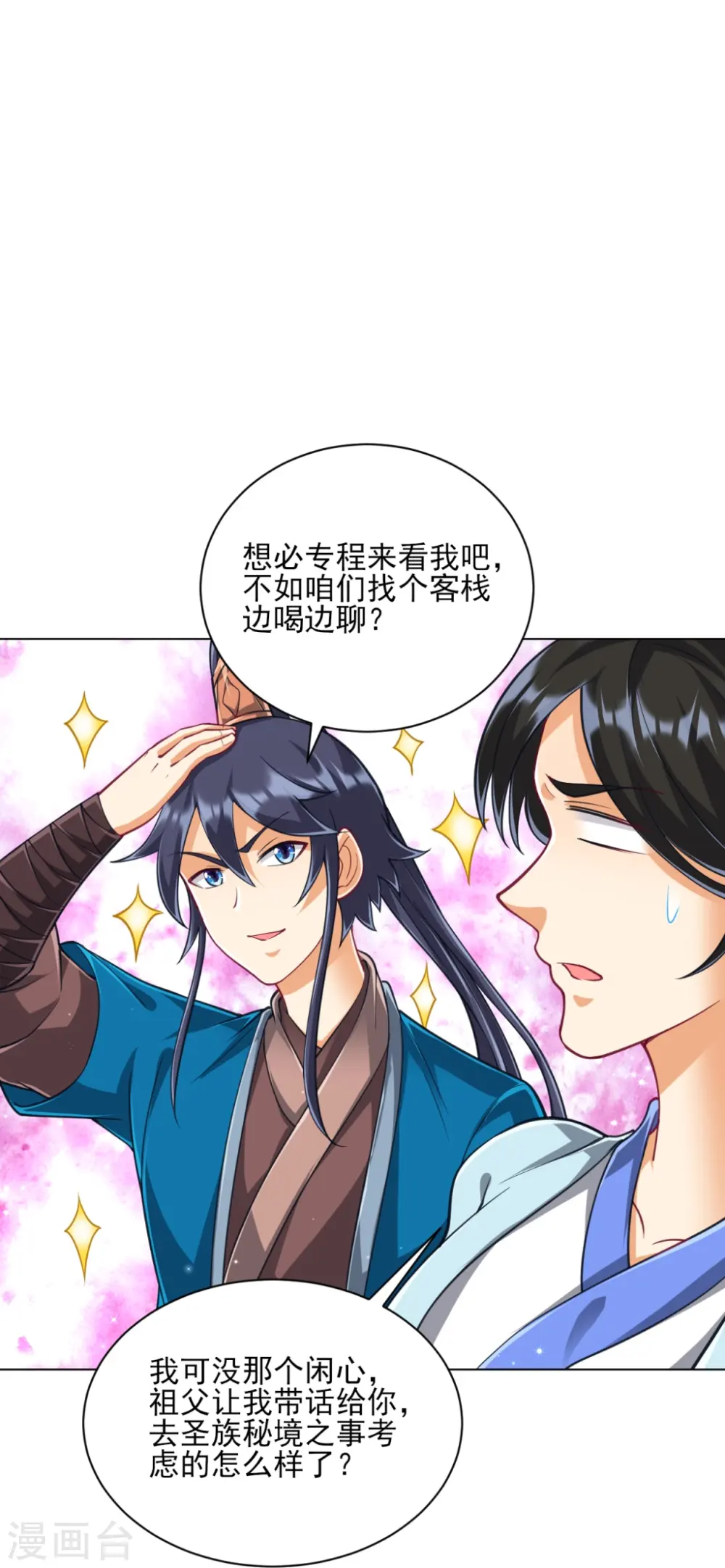 第275话 应邀 第10页