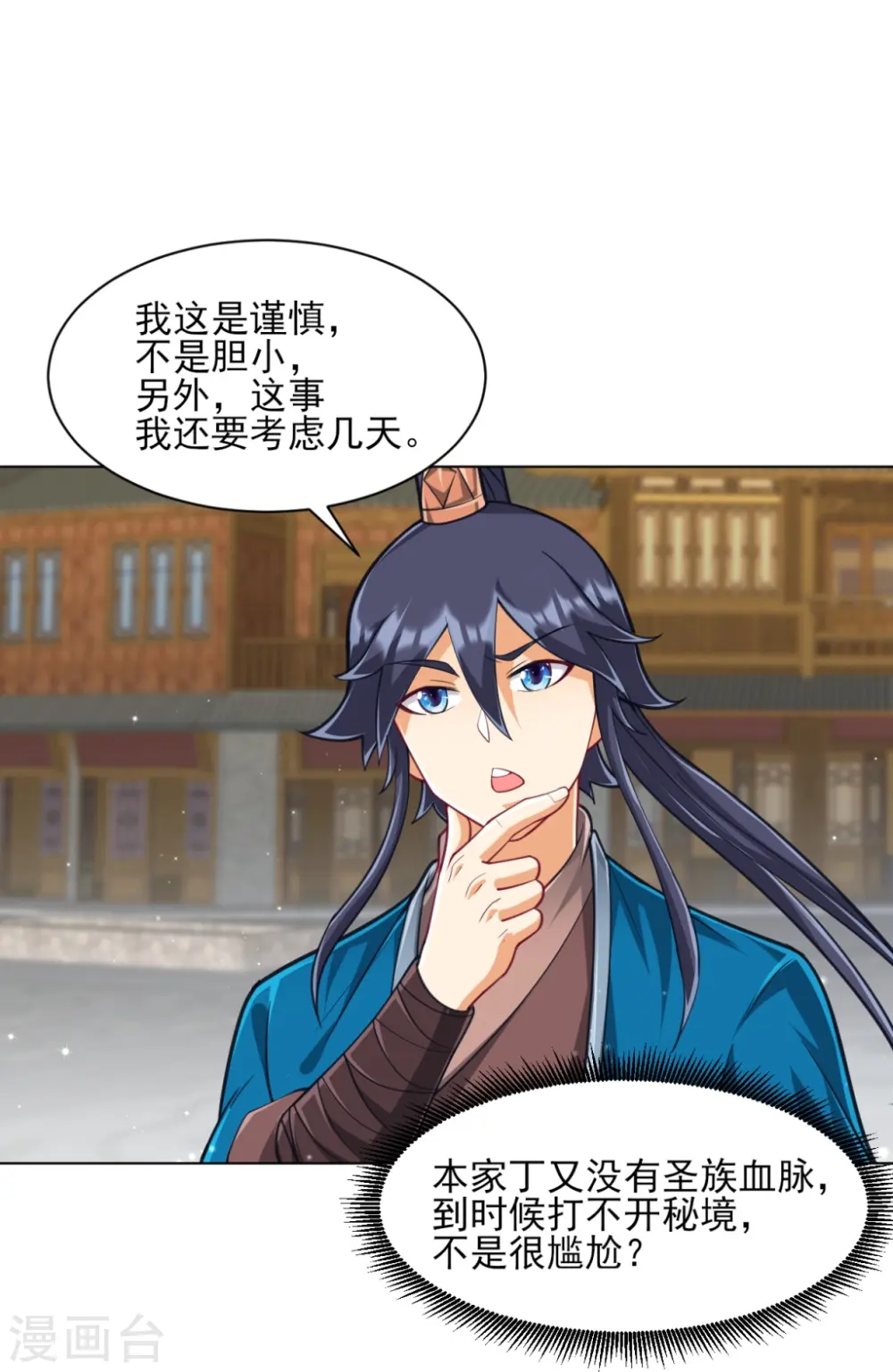 第275话 应邀 第13页