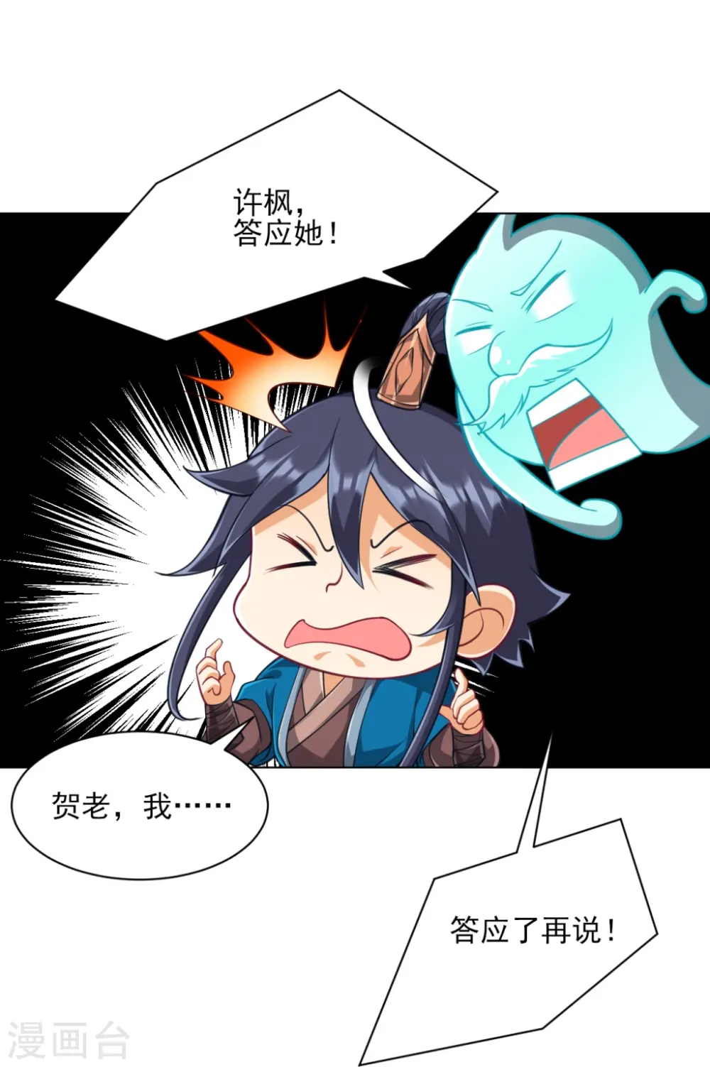 第275话 应邀 第14页