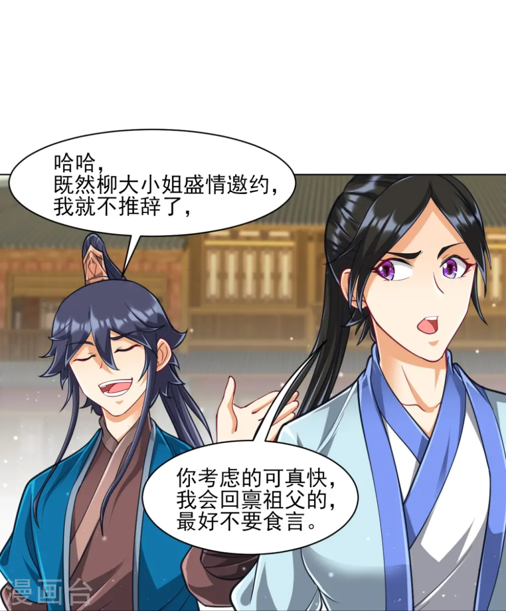 第275话 应邀 第15页