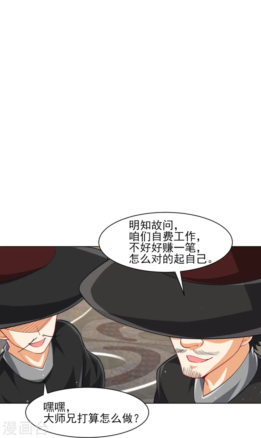 第275话 应邀 第18页