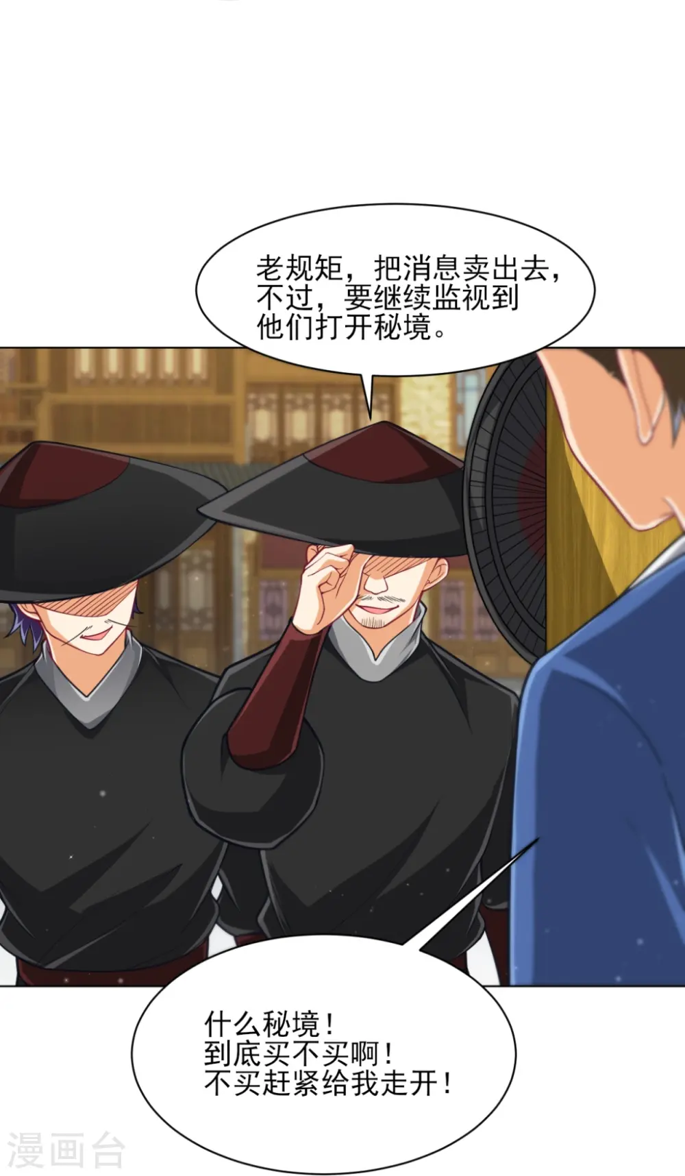 第275话 应邀 第19页