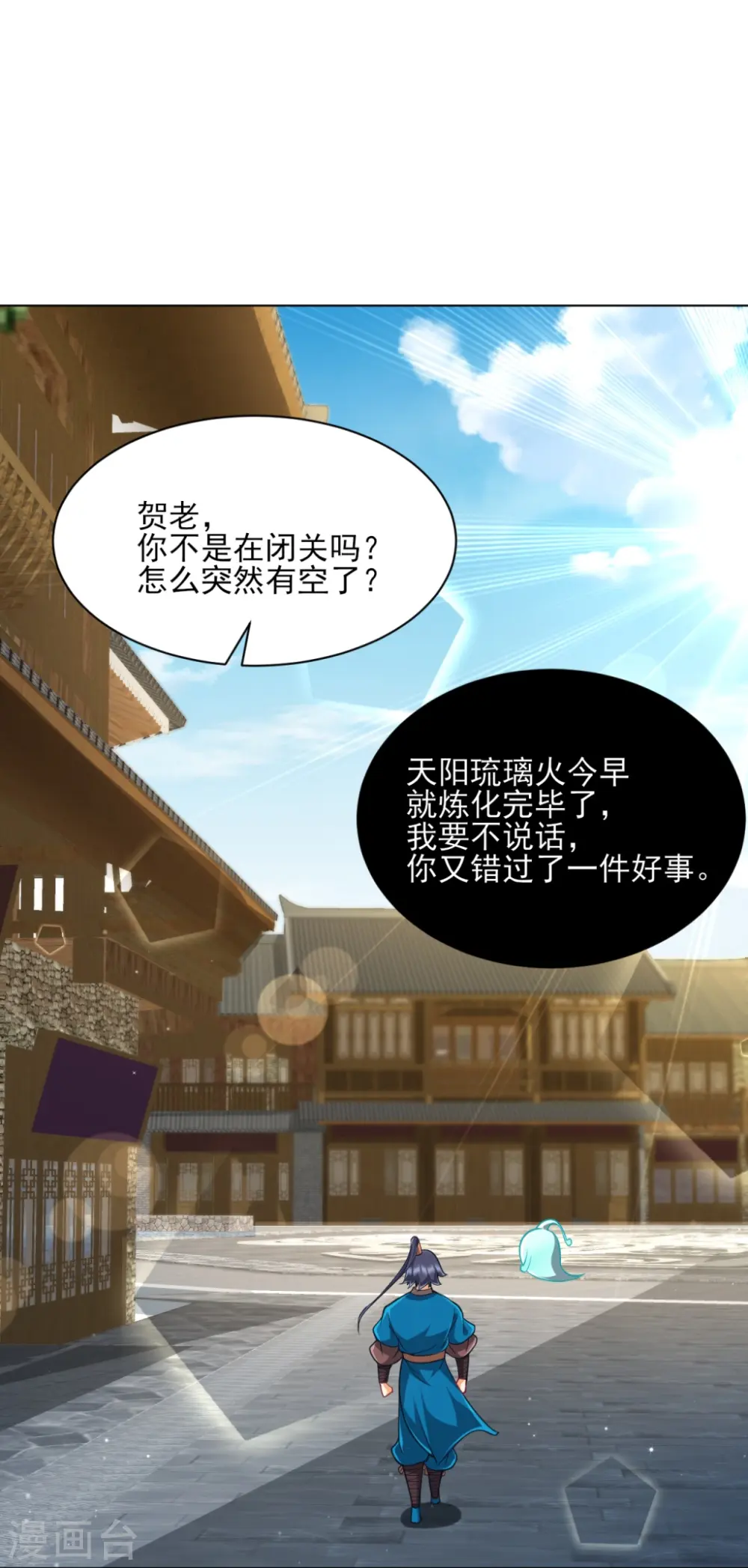 第275话 应邀 第23页