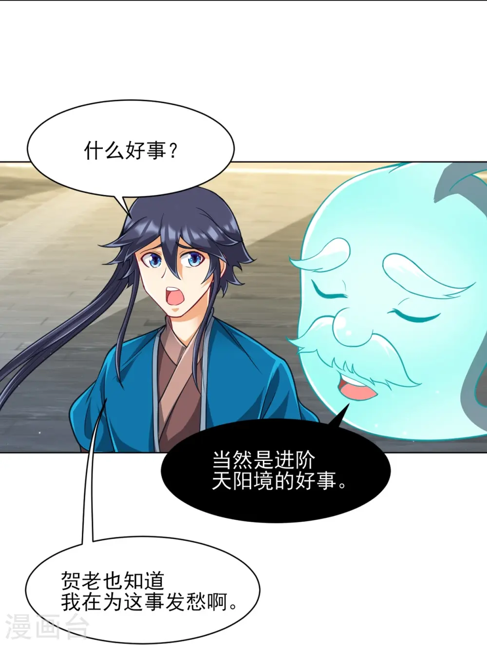 第275话 应邀 第24页