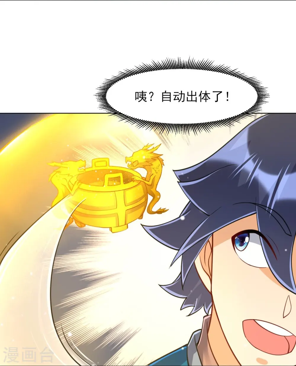 第271话 精魄九境 第8页
