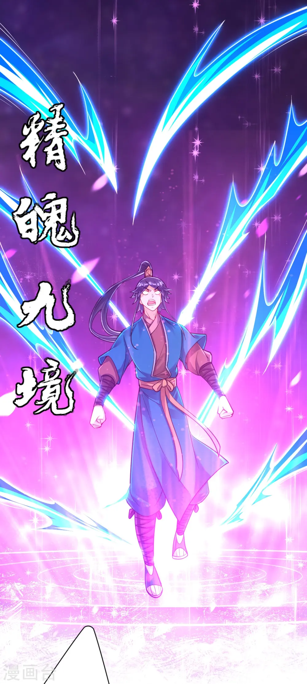 第271话 精魄九境 第23页