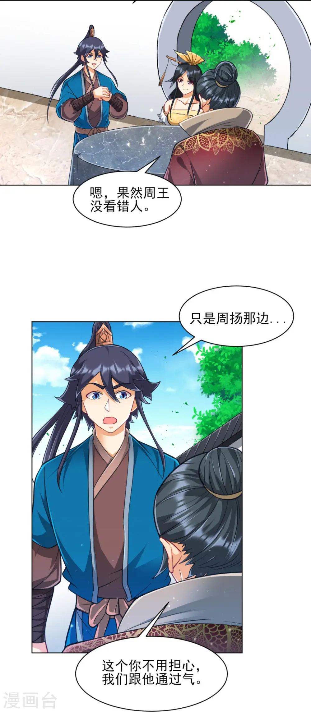 第273话 咳咳 第3页