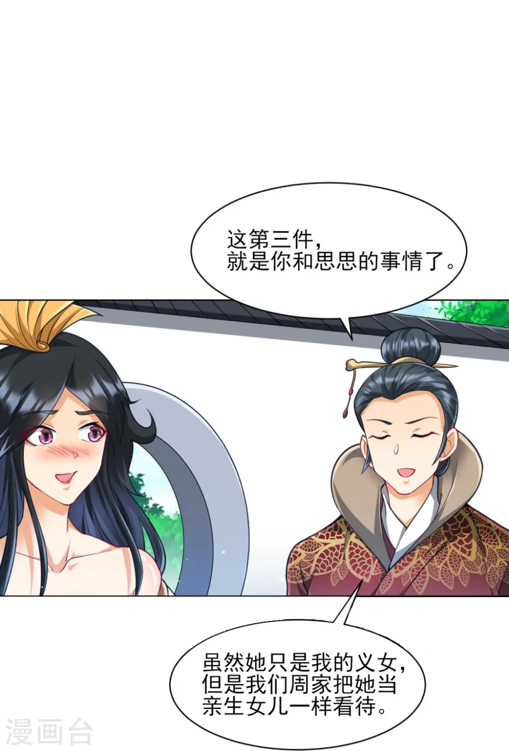 第273话 咳咳 第4页