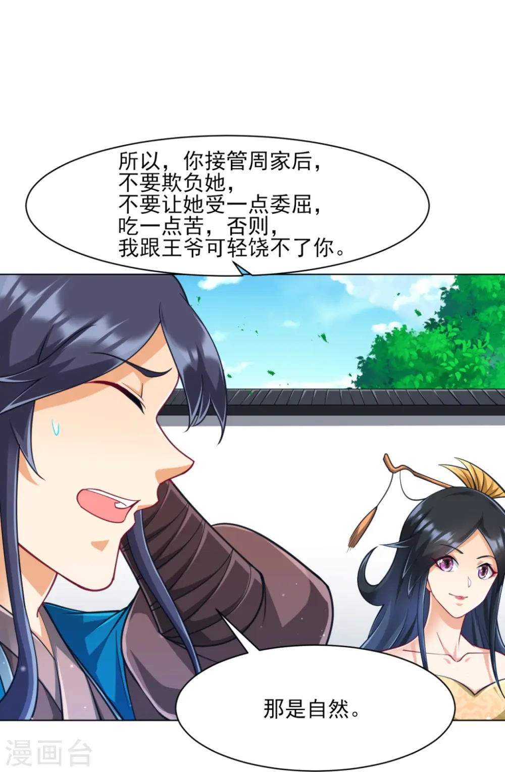 第273话 咳咳 第5页