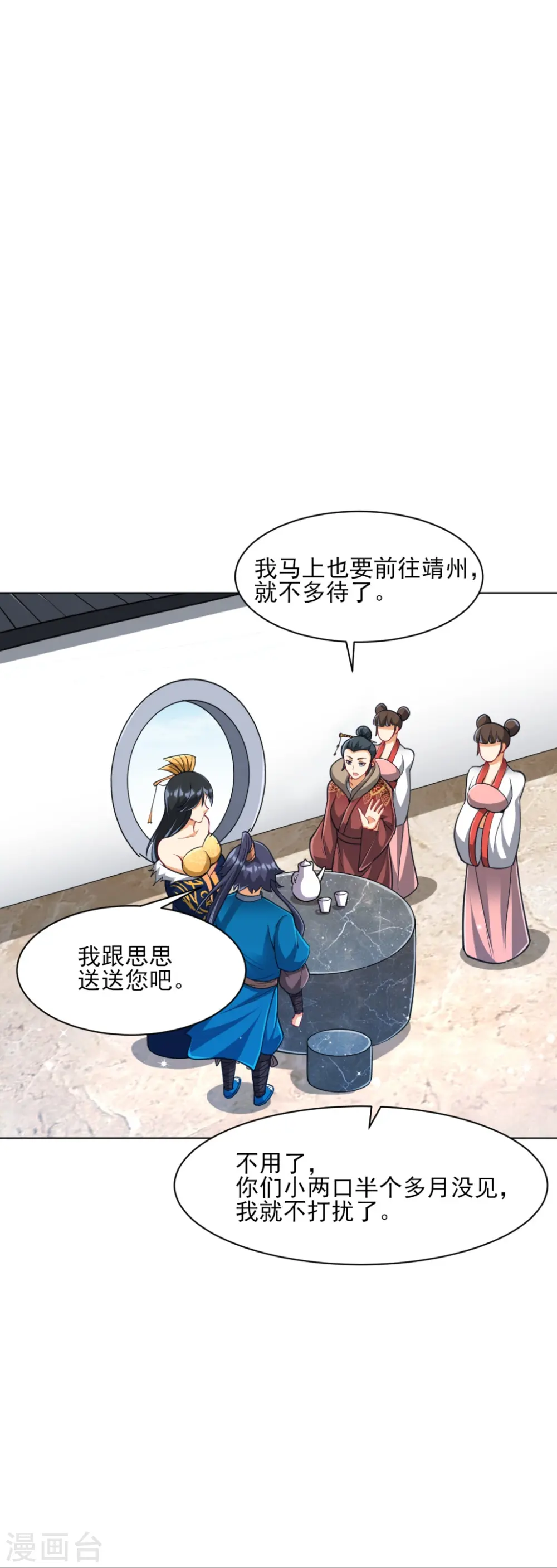第273话 咳咳 第6页