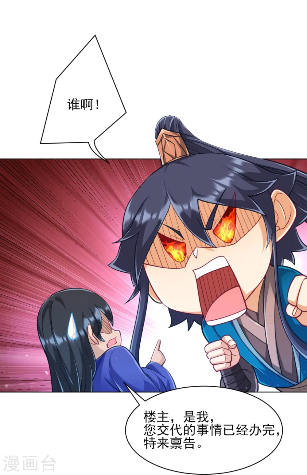 第273话 咳咳 第10页