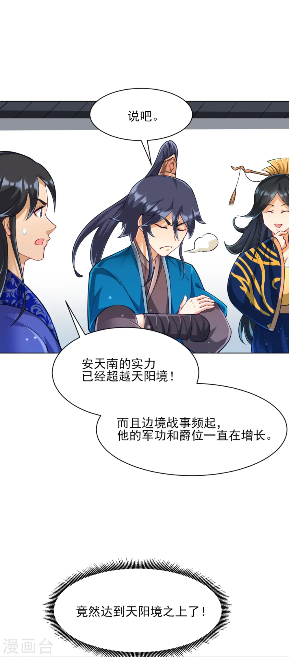 第273话 咳咳 第11页