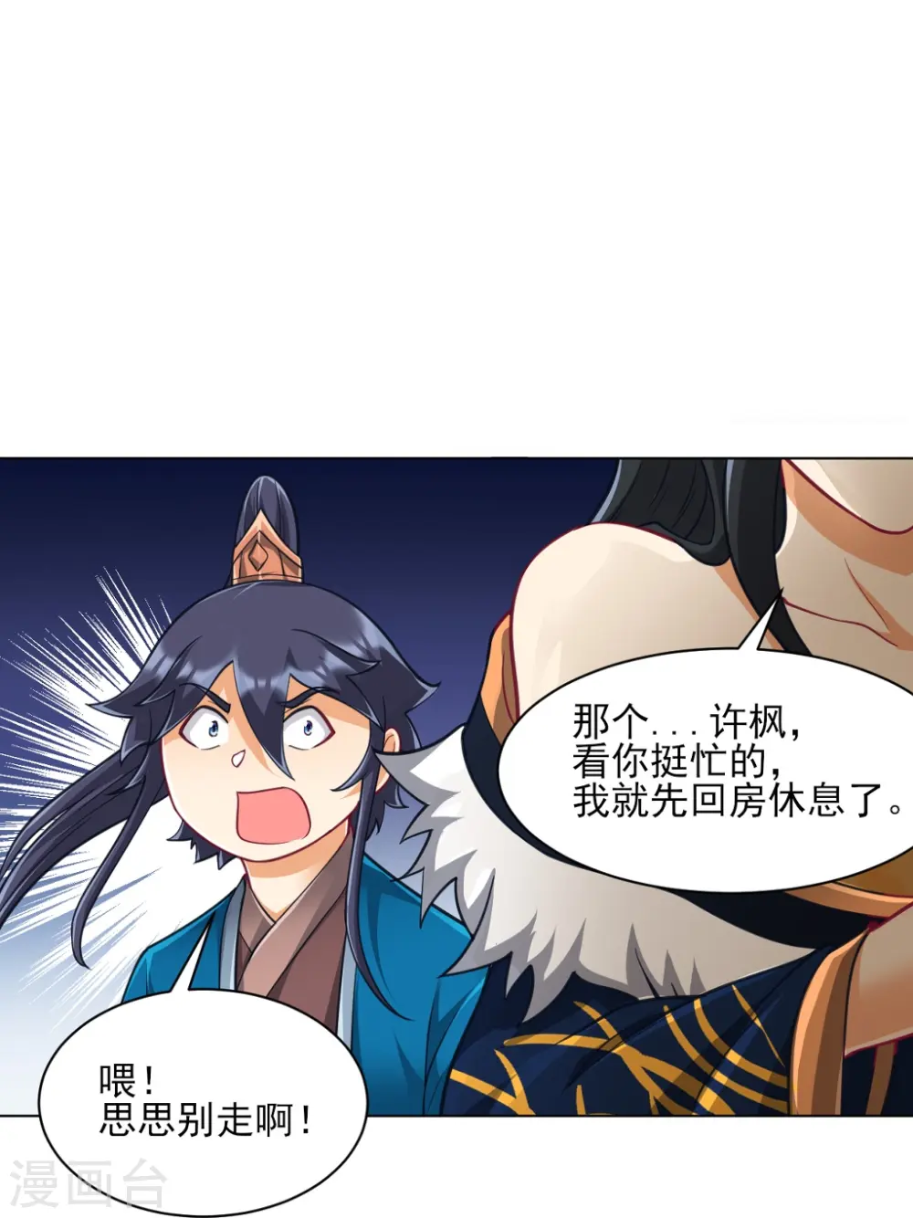 第273话 咳咳 第19页