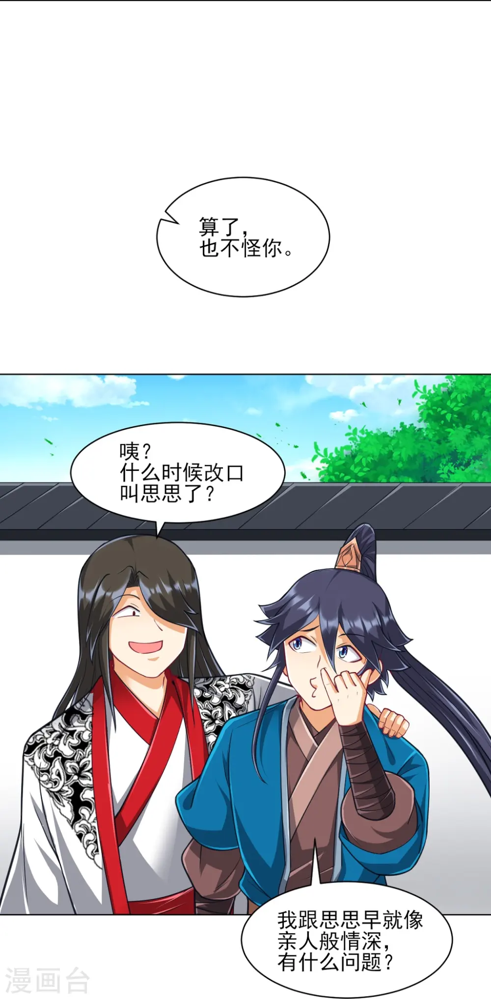 第273话 咳咳 第21页