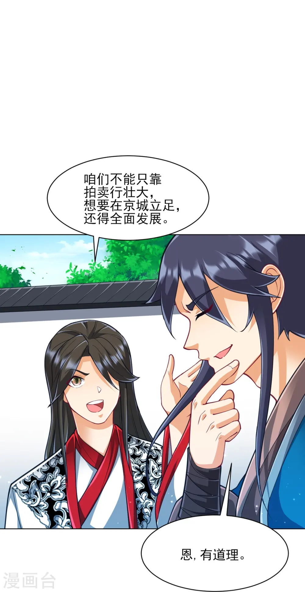 第273话 咳咳 第26页