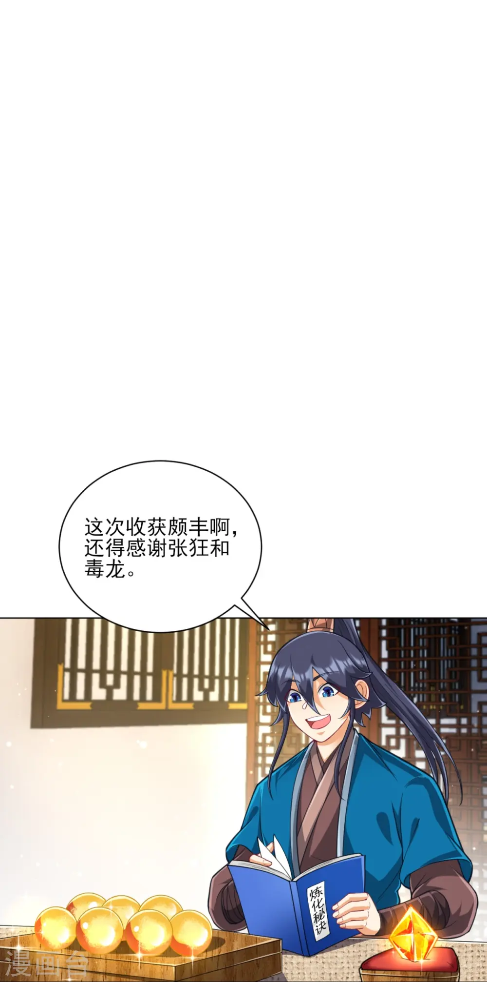 第273话 咳咳 第33页
