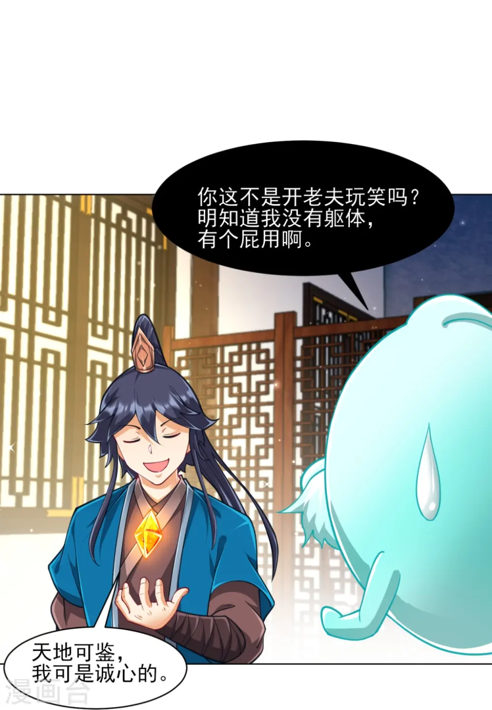 第273话 咳咳 第38页