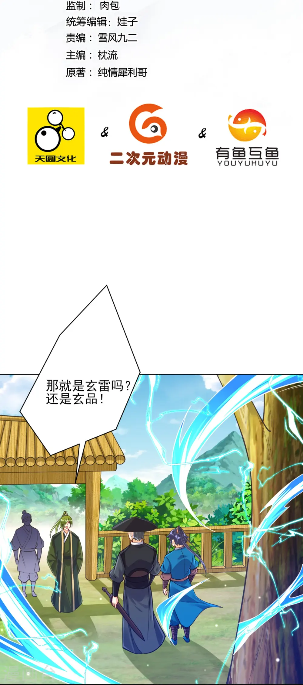 第269话 苦战 第2页