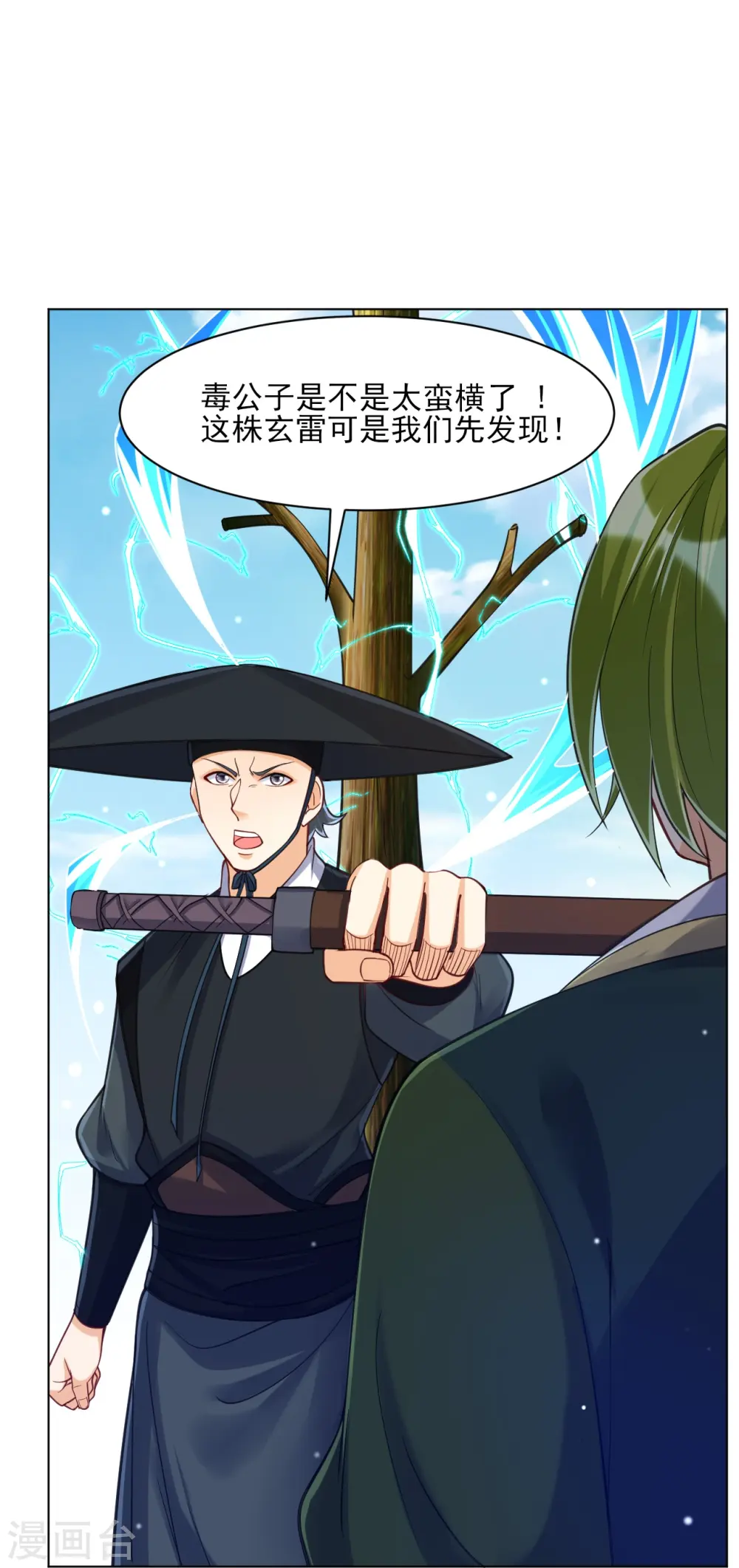 第269话 苦战 第4页