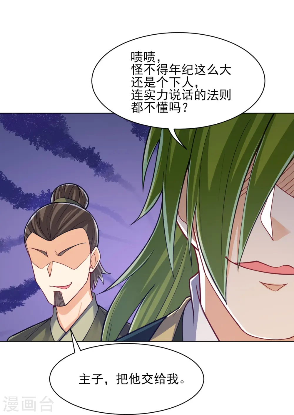 第269话 苦战 第5页