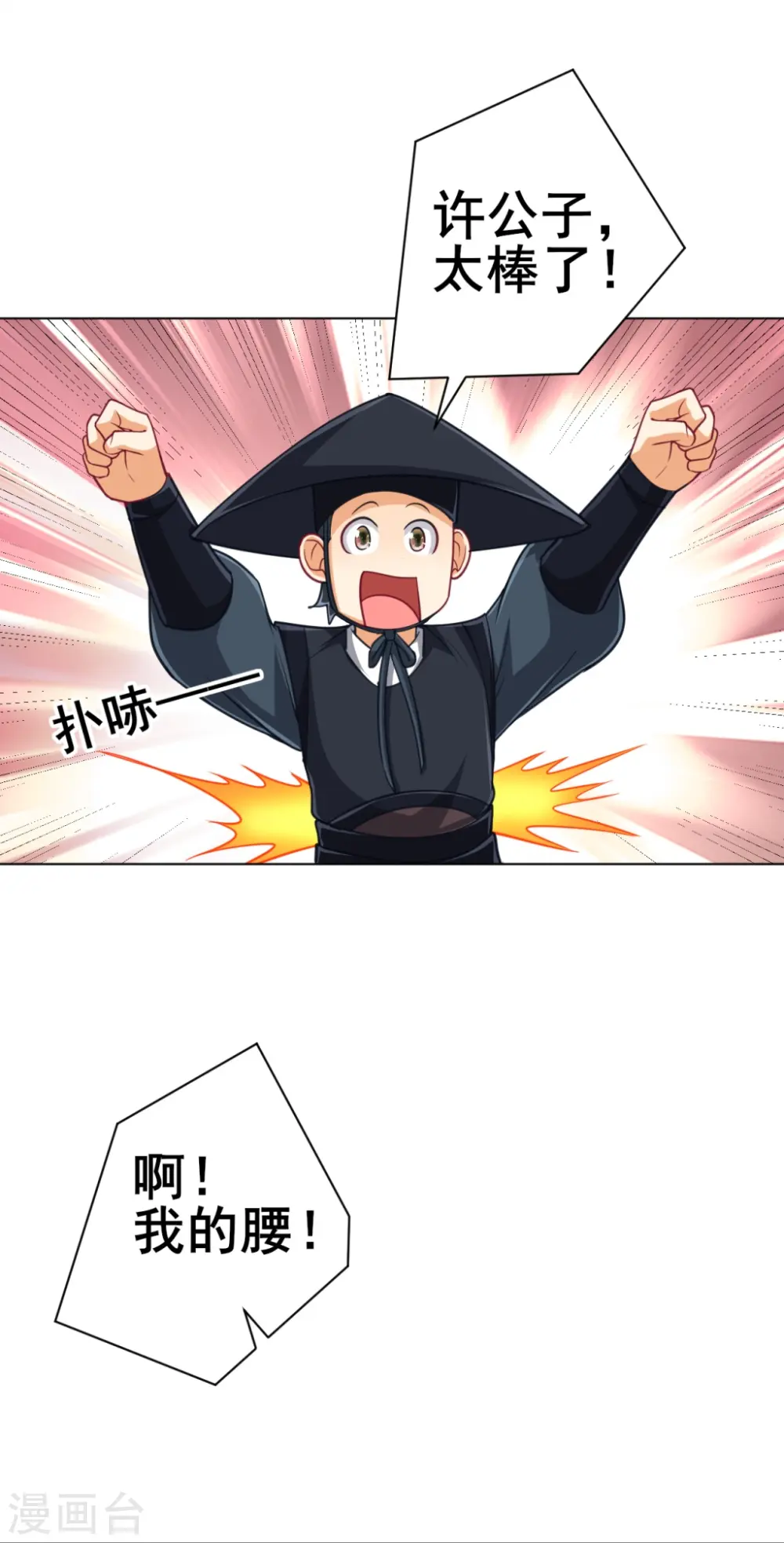 第272话 接管周府 第7页