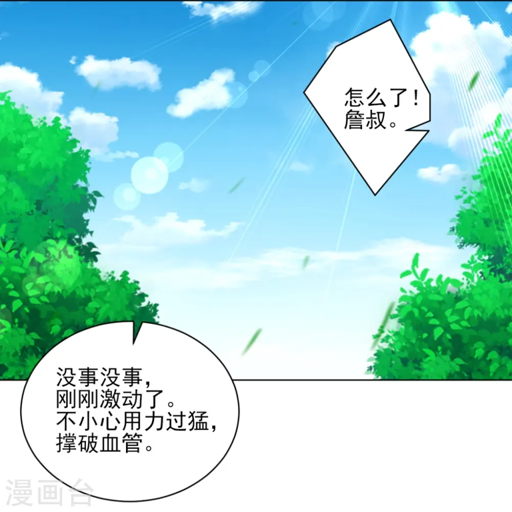 第272话 接管周府 第8页