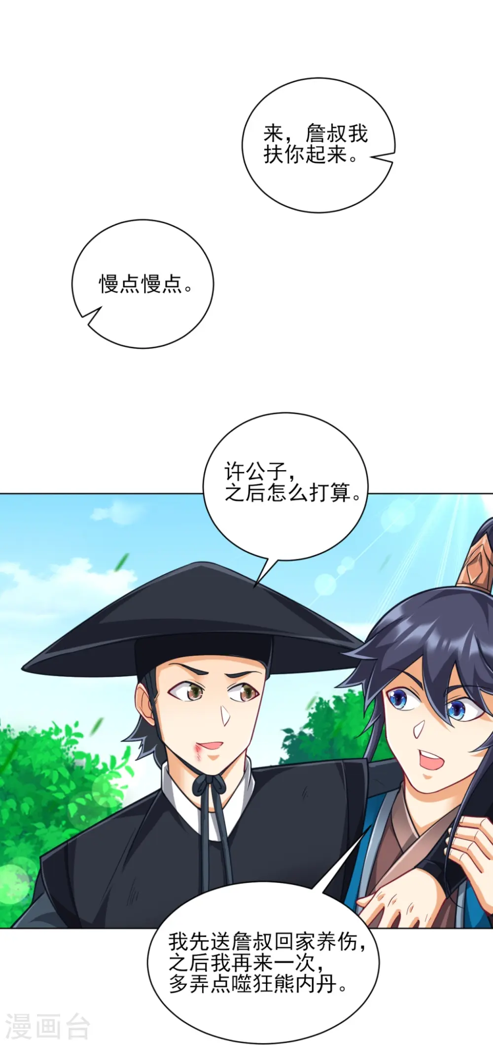 第272话 接管周府 第9页
