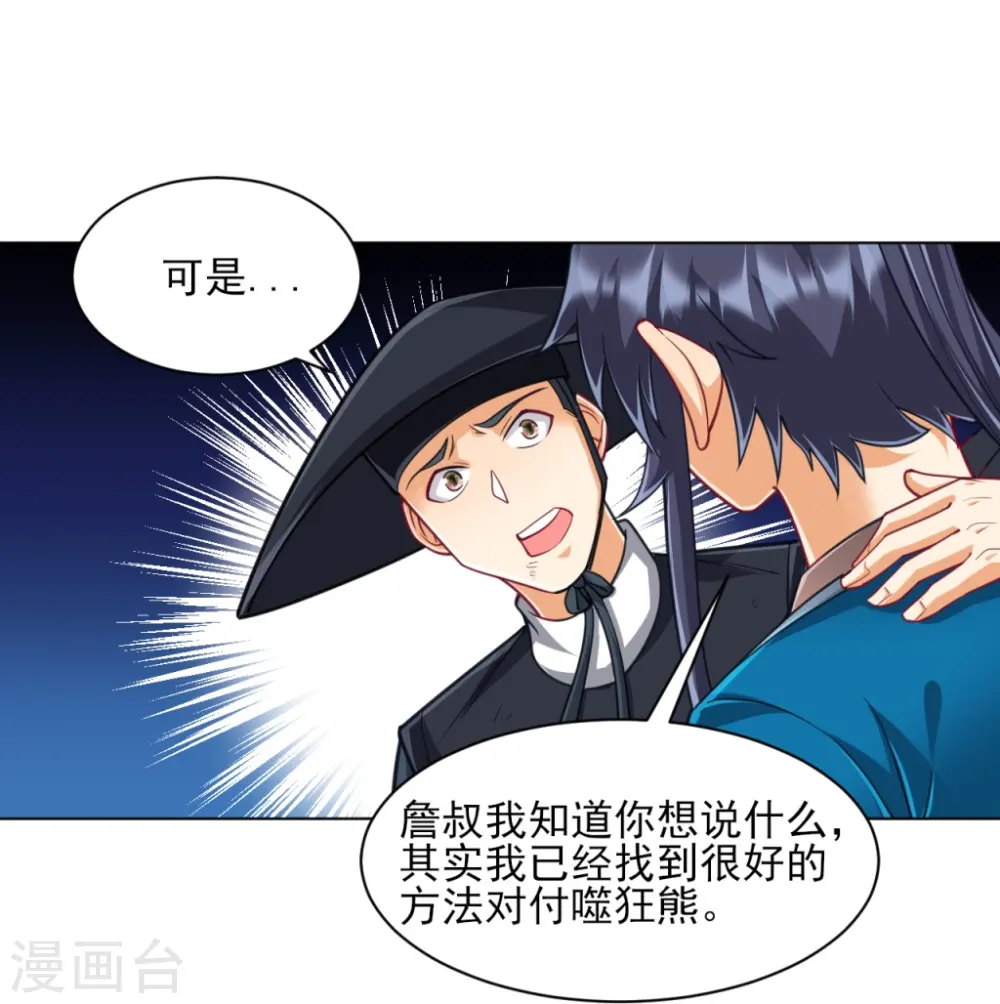第272话 接管周府 第10页