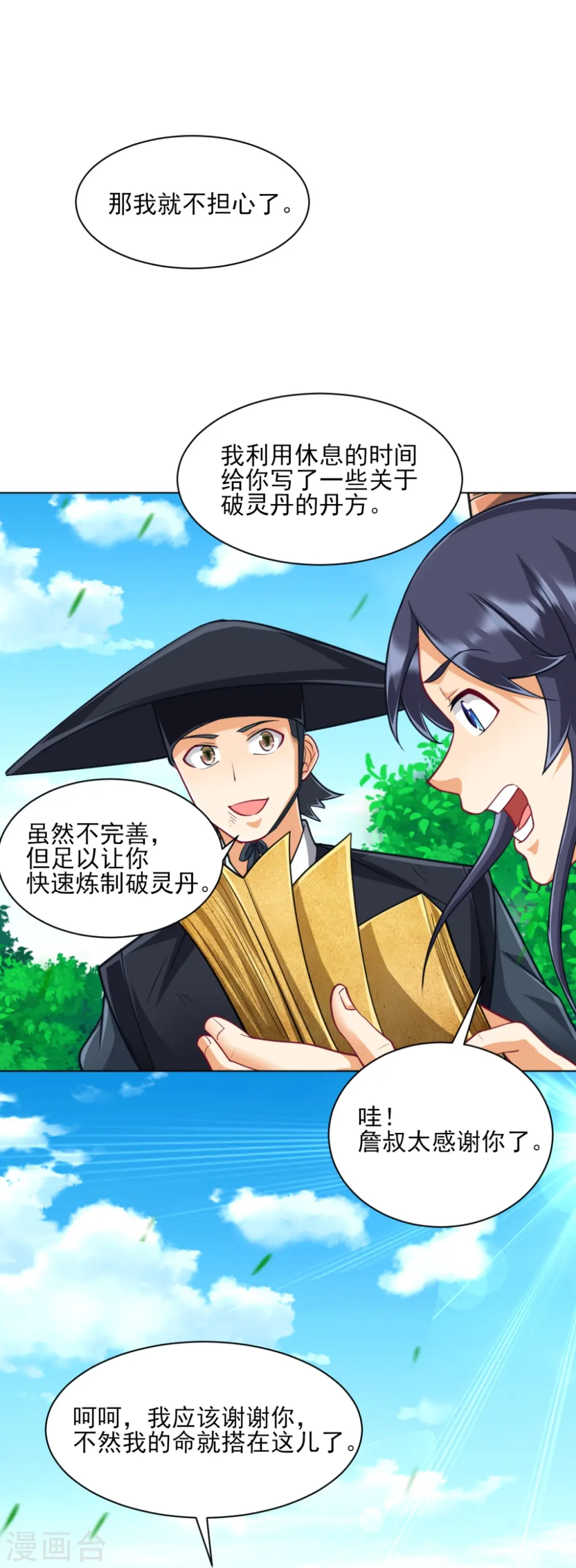 第272话 接管周府 第11页