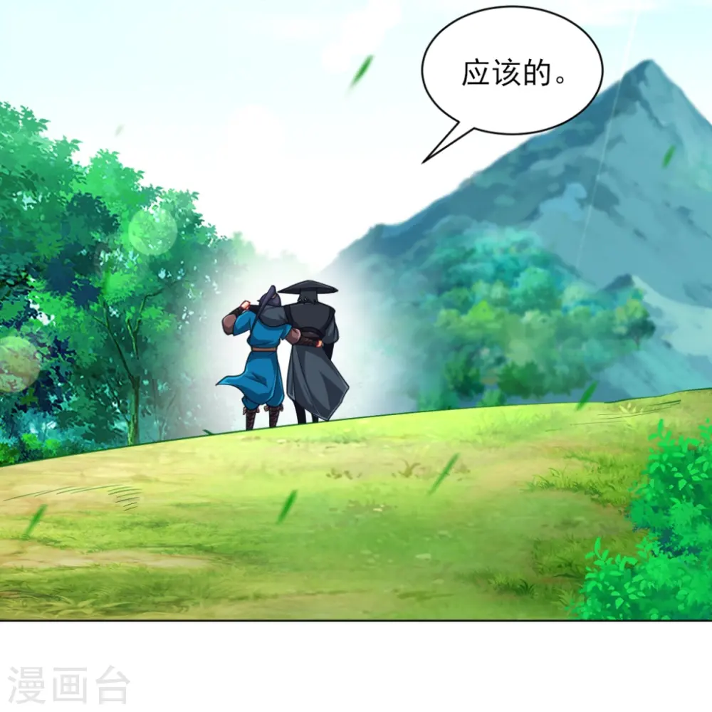 第272话 接管周府 第12页