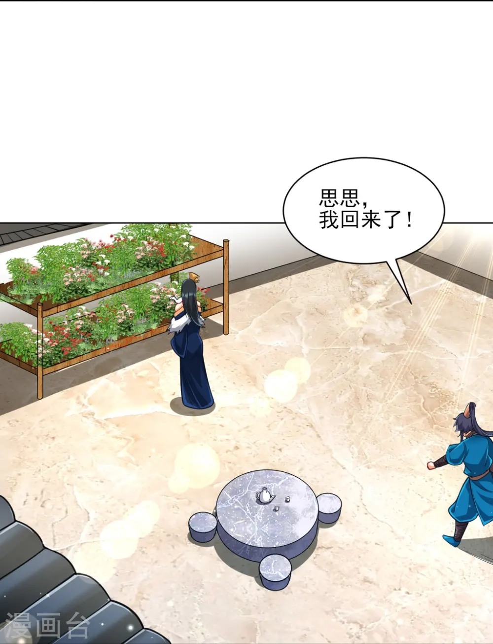 第272话 接管周府 第15页