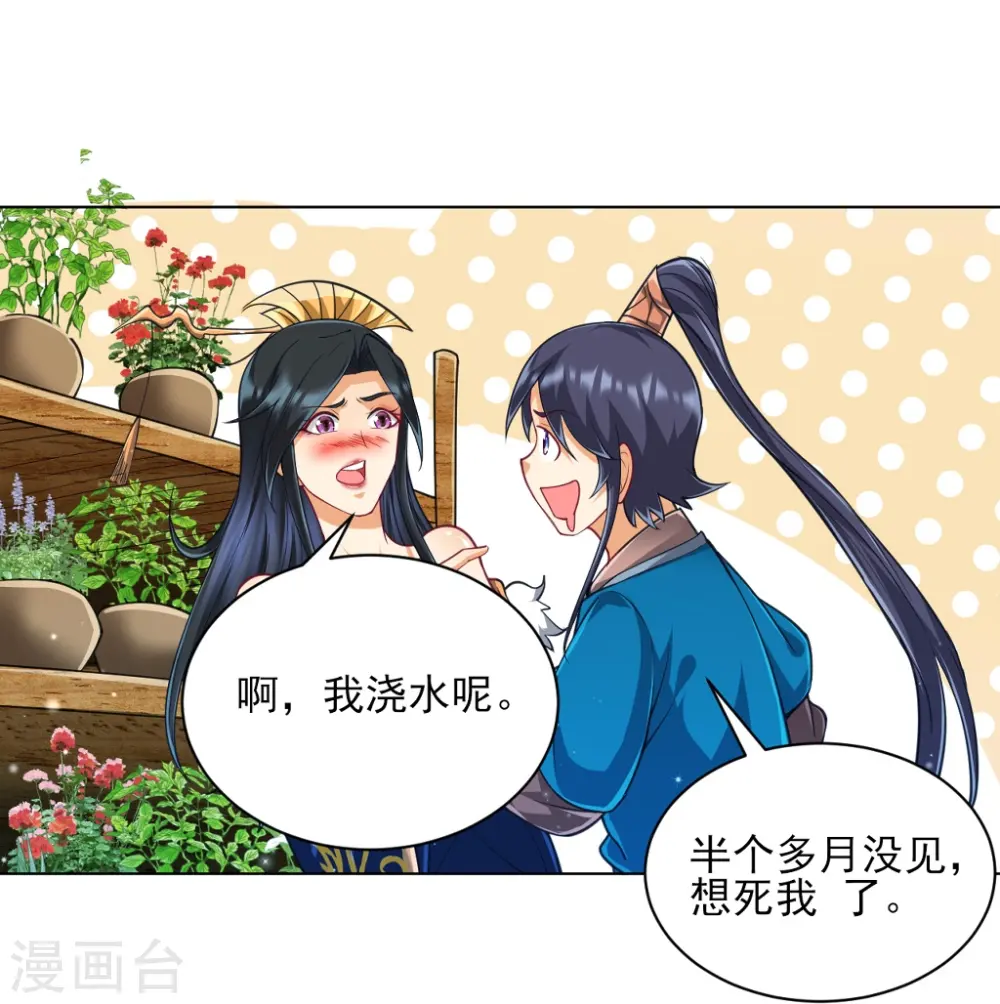 第272话 接管周府 第18页