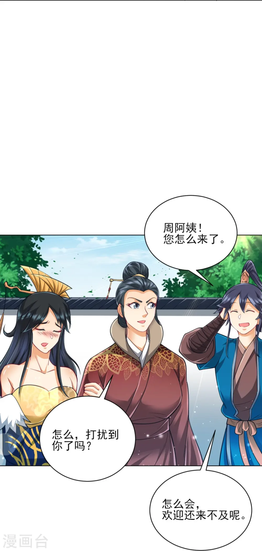 第272话 接管周府 第23页