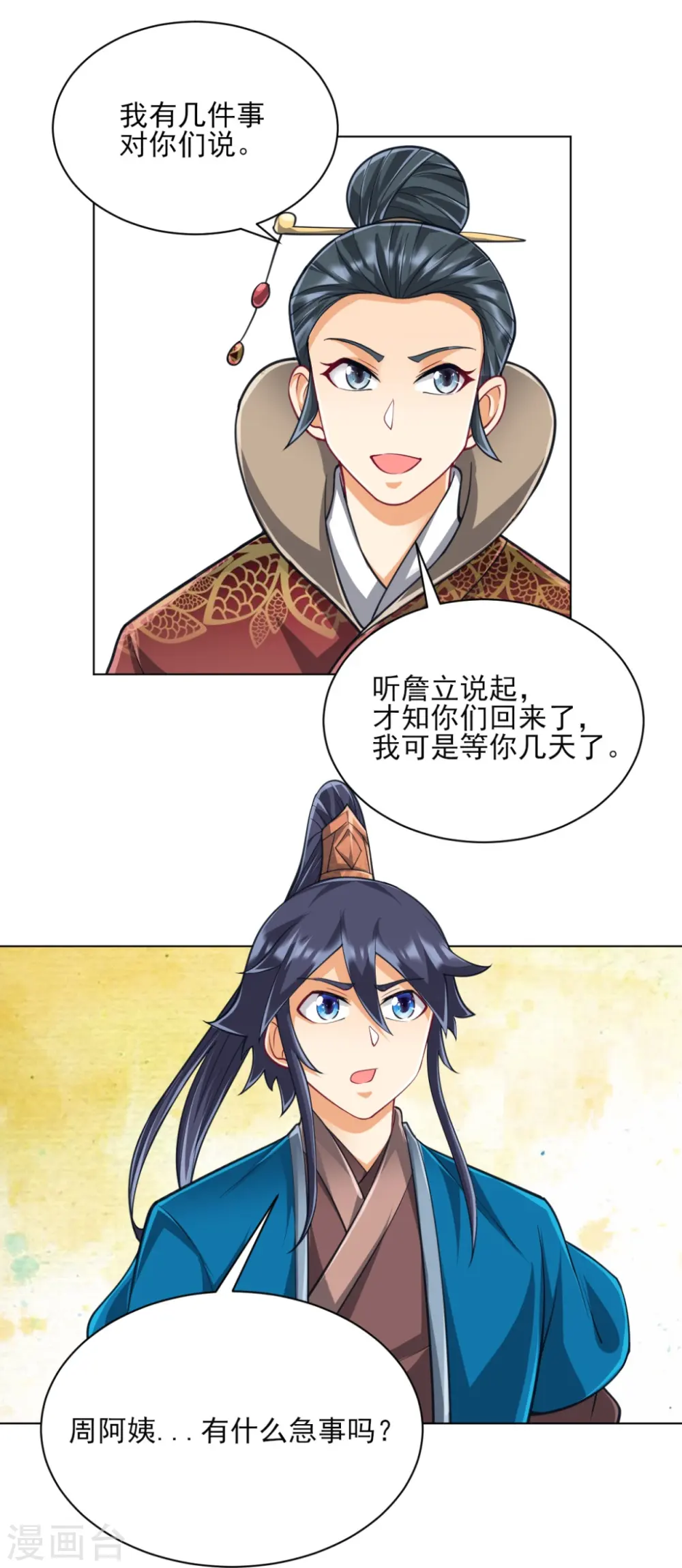 第272话 接管周府 第25页